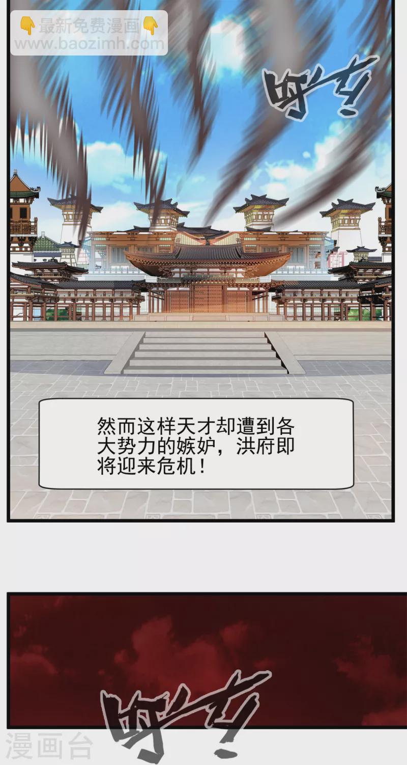 最強主宰 - 第5話 往事如煙 - 2