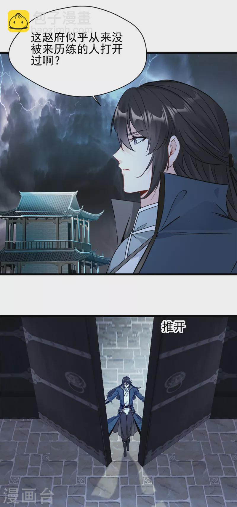 最強主宰 - 第51話 女鬼？ - 3