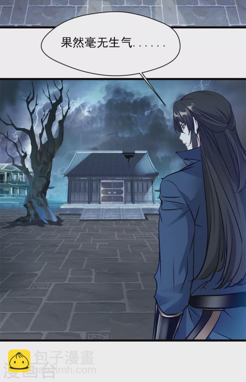 最強主宰 - 第51話 女鬼？ - 4