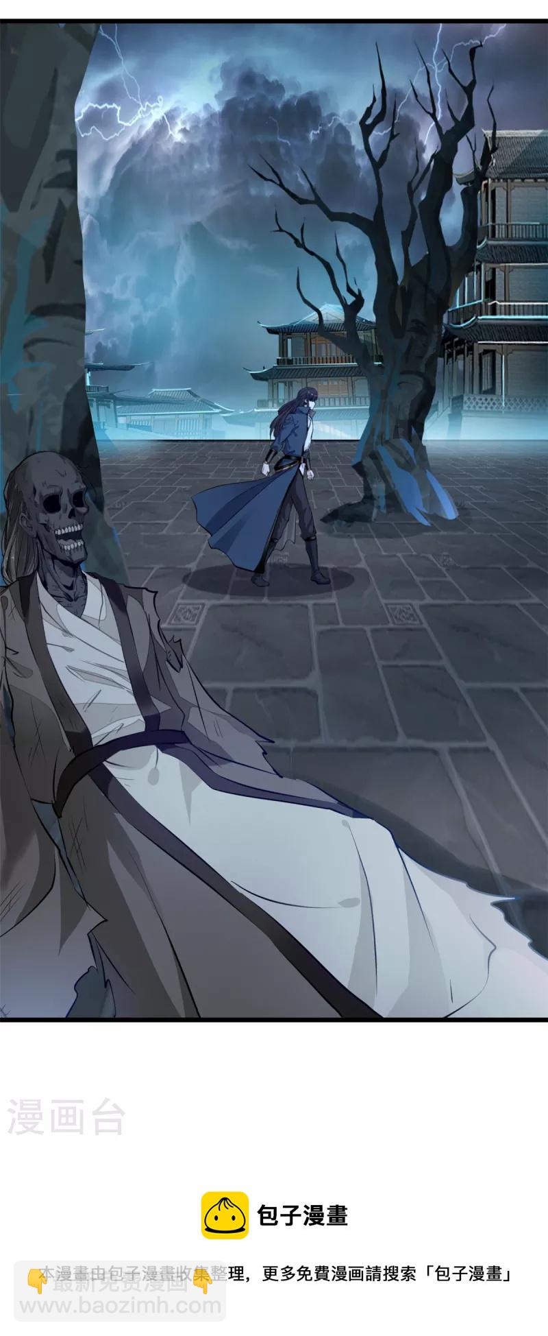 最強主宰 - 第51話 女鬼？ - 1