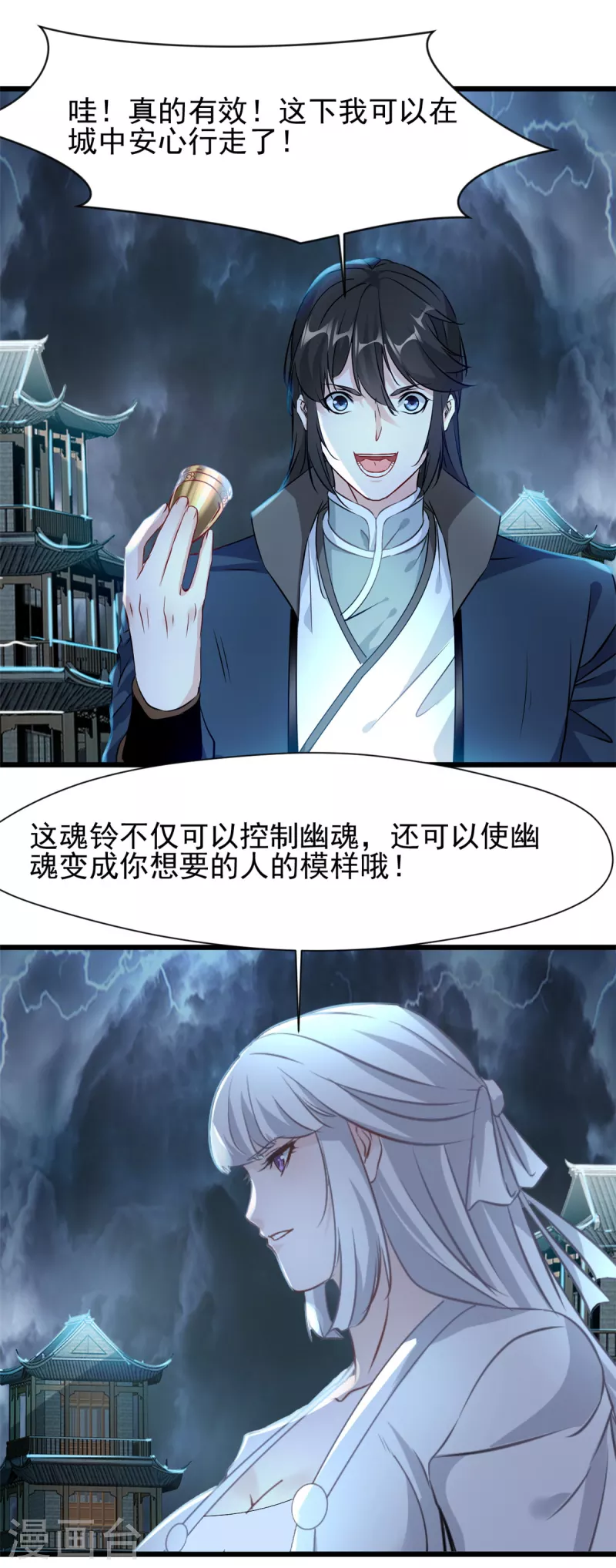 最強主宰 - 第53話 明日救人 - 4