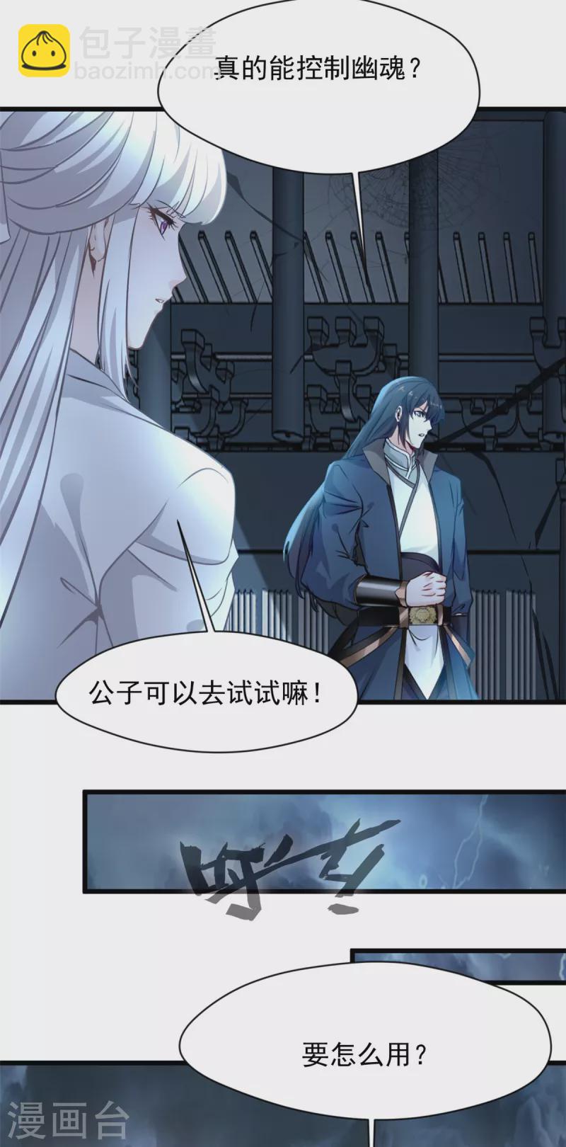 最強主宰 - 第53話 明日救人 - 4