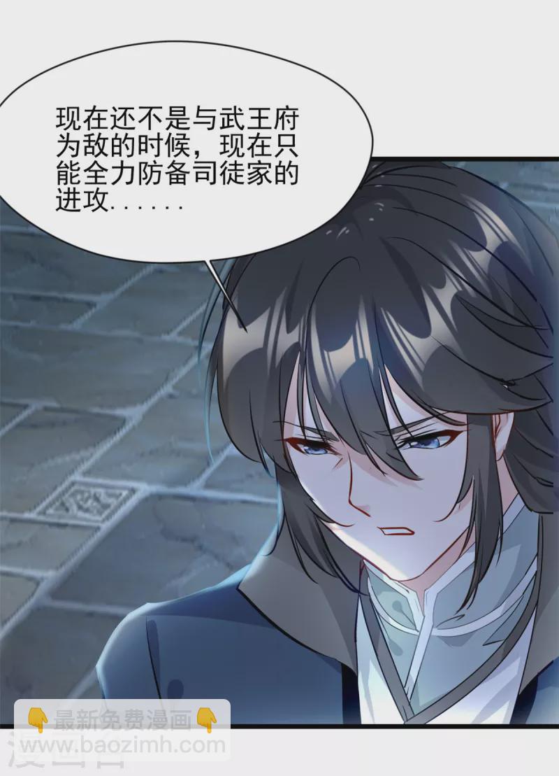 最強主宰 - 第55話 終於來了 - 3