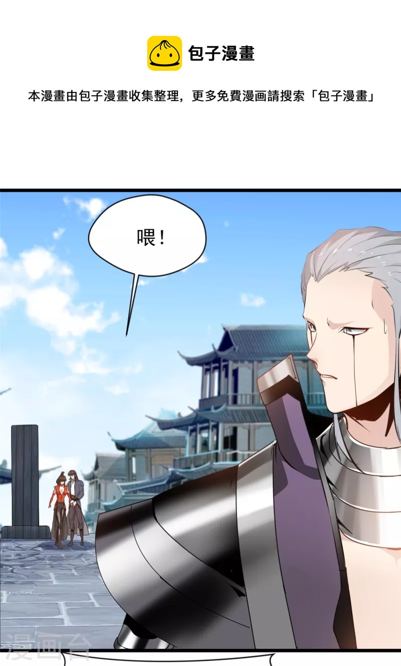 最強主宰 - 第57話 少爺你來了！ - 1