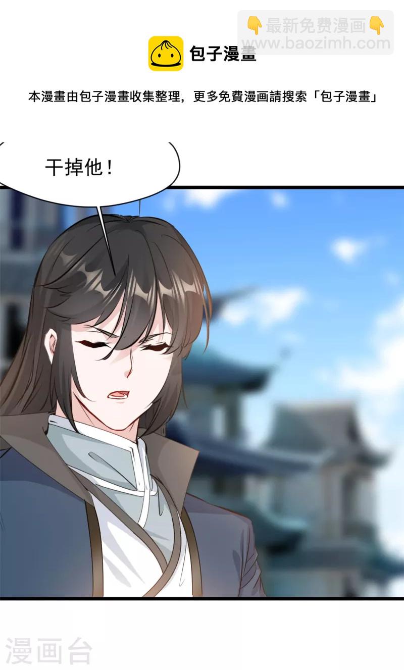 最強主宰 - 第57話 少爺你來了！ - 1