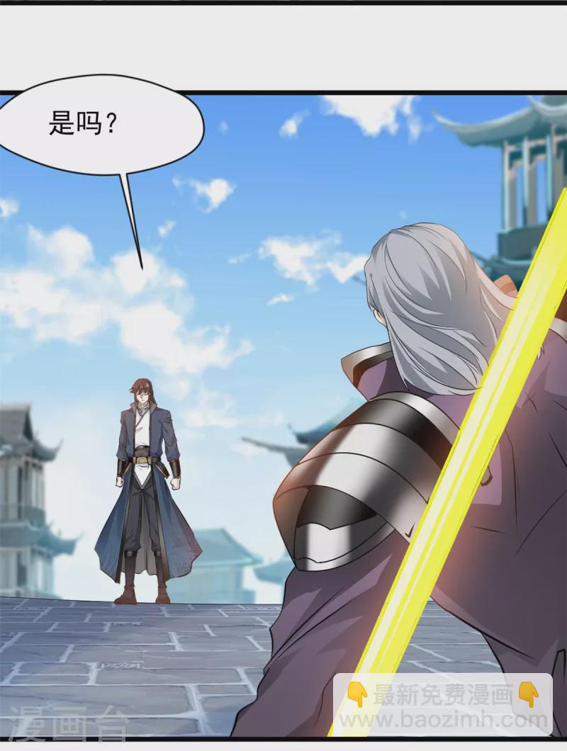 最強主宰 - 第57話 少爺你來了！ - 2