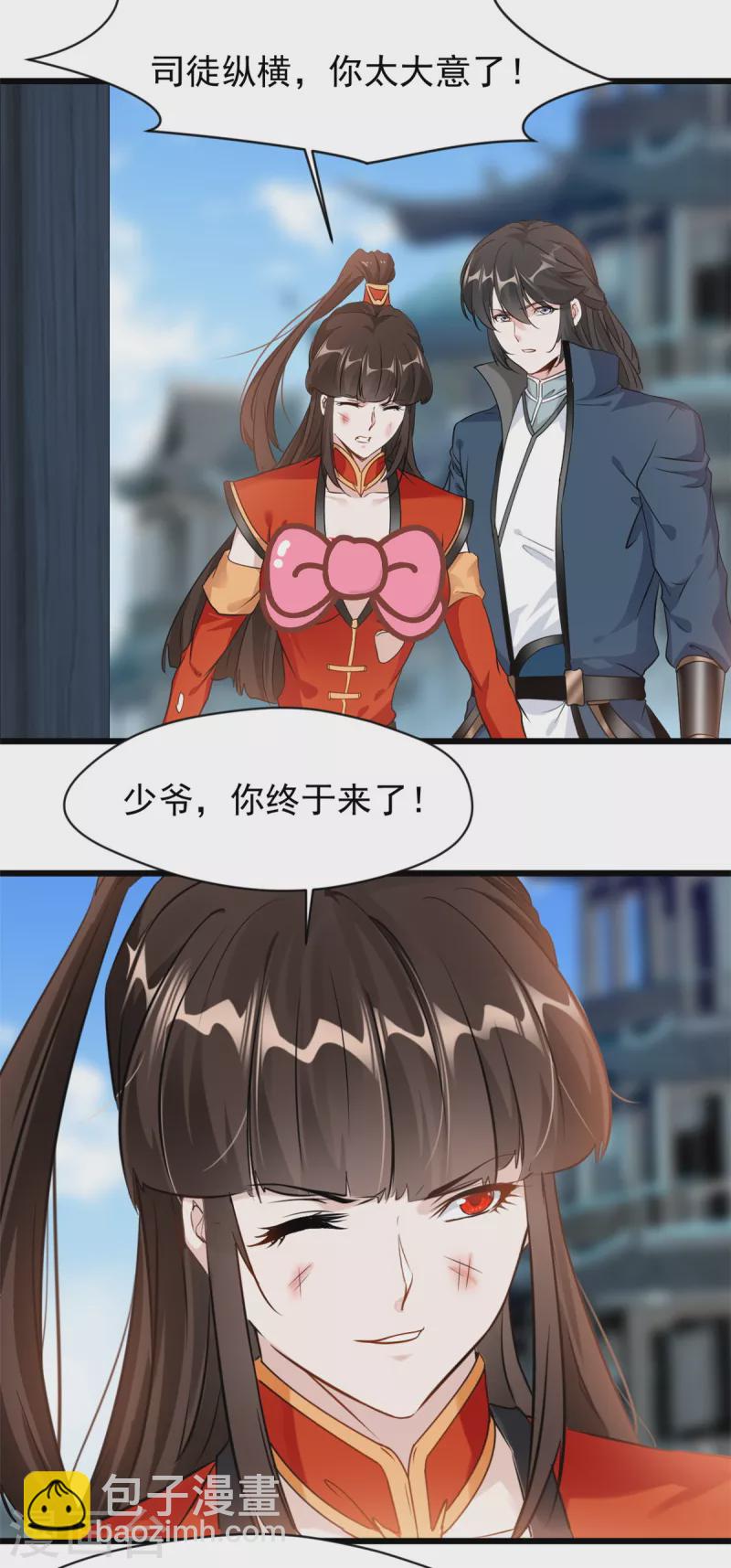 最強主宰 - 第57話 少爺你來了！ - 2