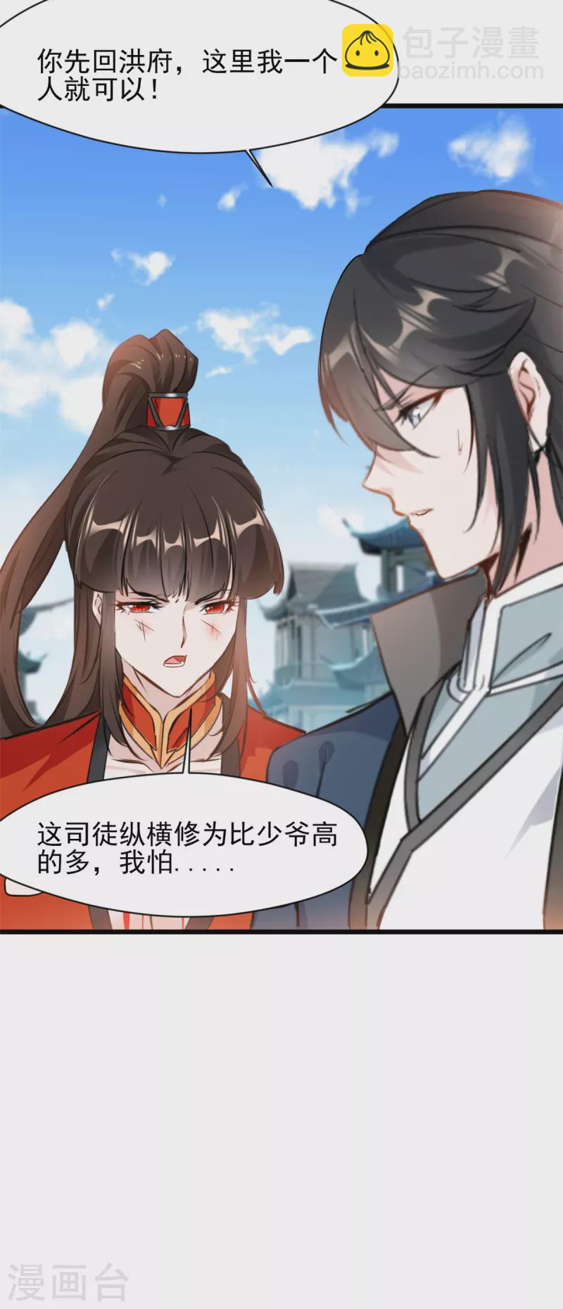 最強主宰 - 第57話 少爺你來了！ - 3