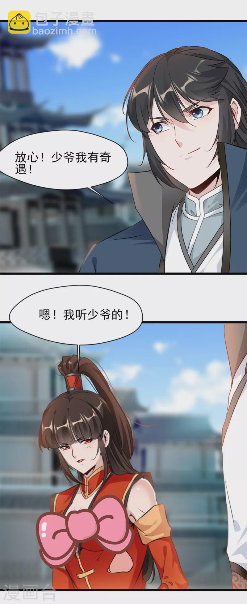 最強主宰 - 第57話 少爺你來了！ - 4