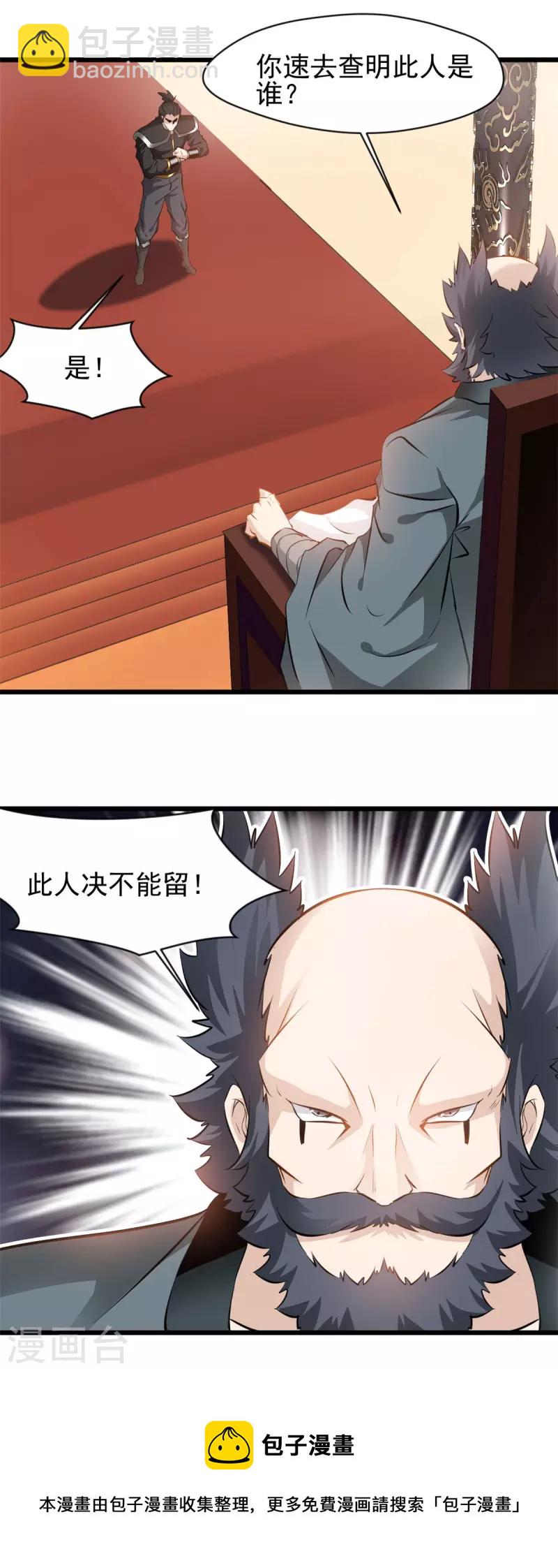 最強主宰 - 第61話 我還活着？！ - 1