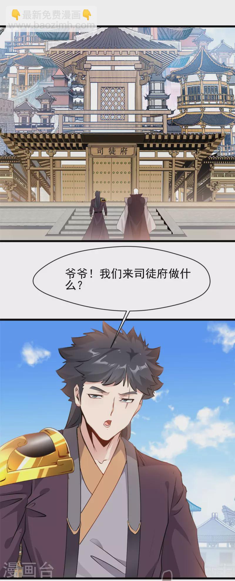 最強主宰 - 第61話 我還活着？！ - 4