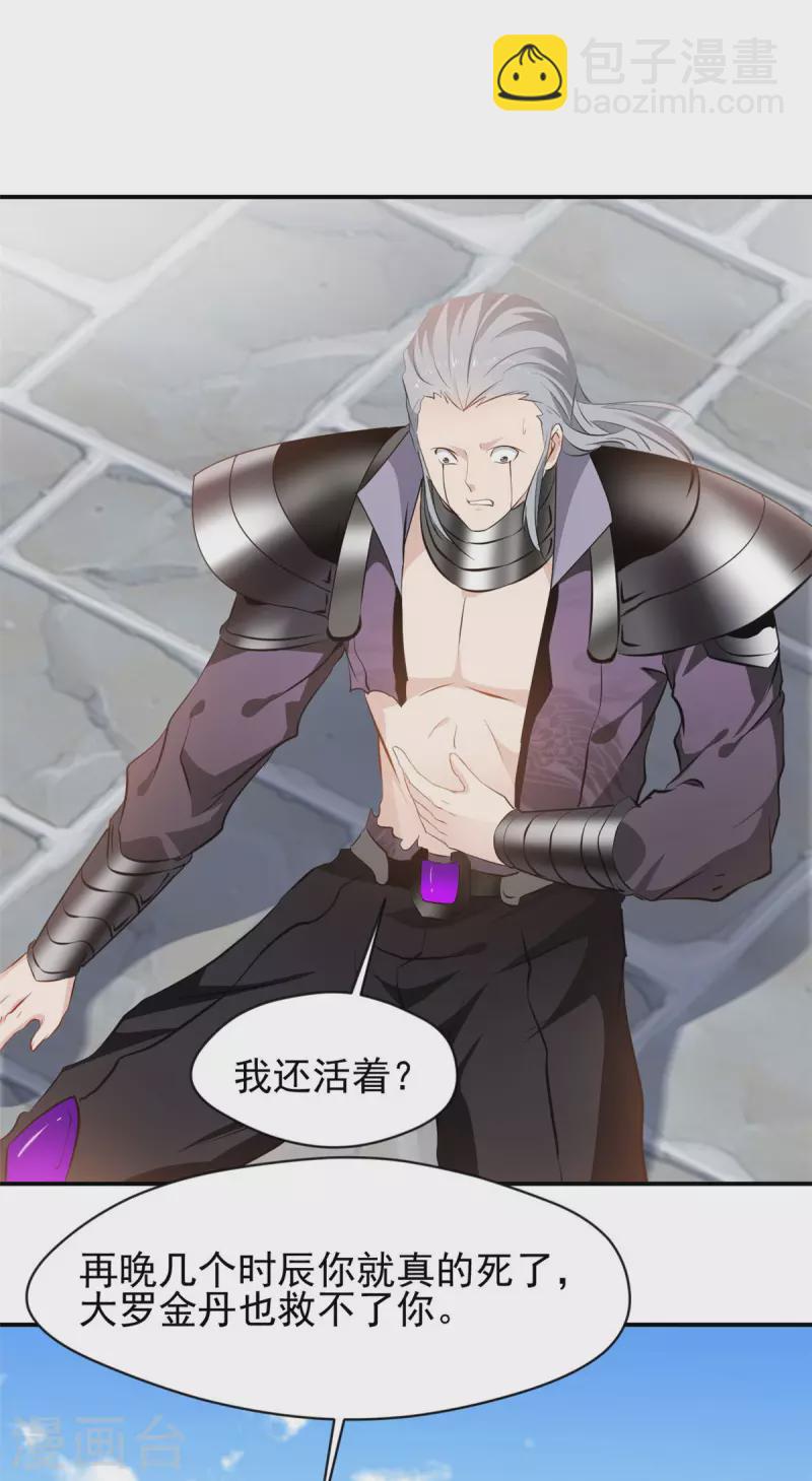 最強主宰 - 第61話 我還活着？！ - 4