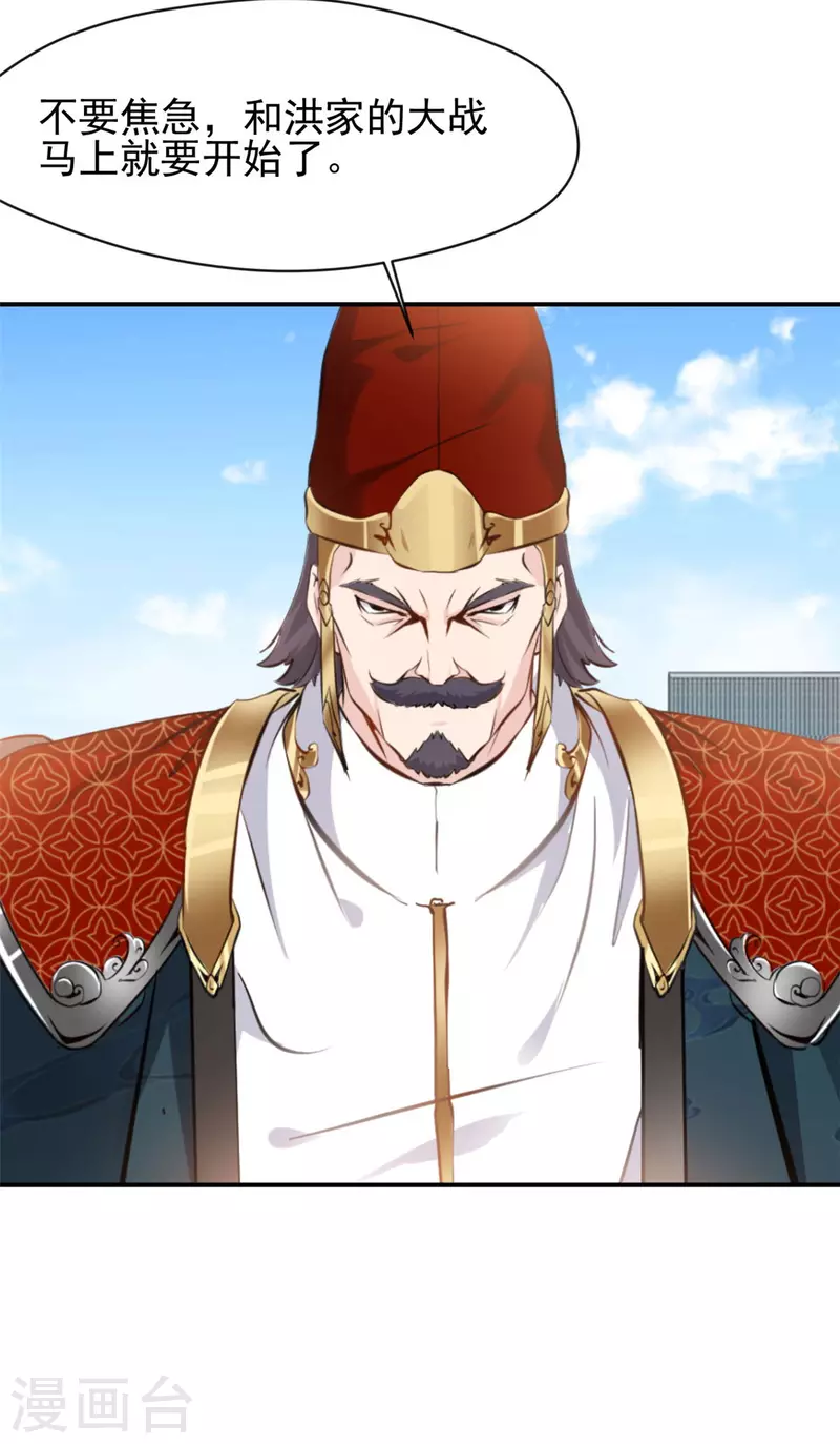 最強主宰 - 第61話 我還活着？！ - 2