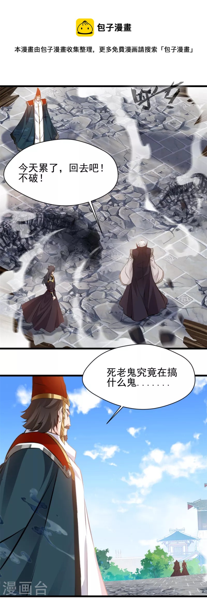 最強主宰 - 第63話 偷襲？！ - 1