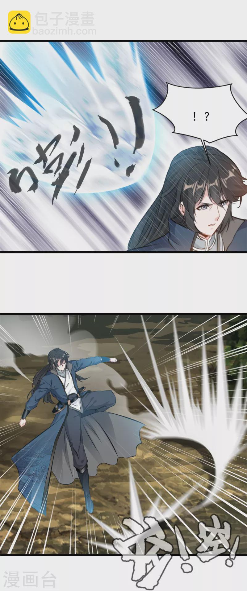 最強主宰 - 第63話 偷襲？！ - 2