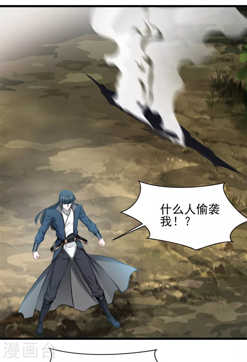 最強主宰 - 第63話 偷襲？！ - 3