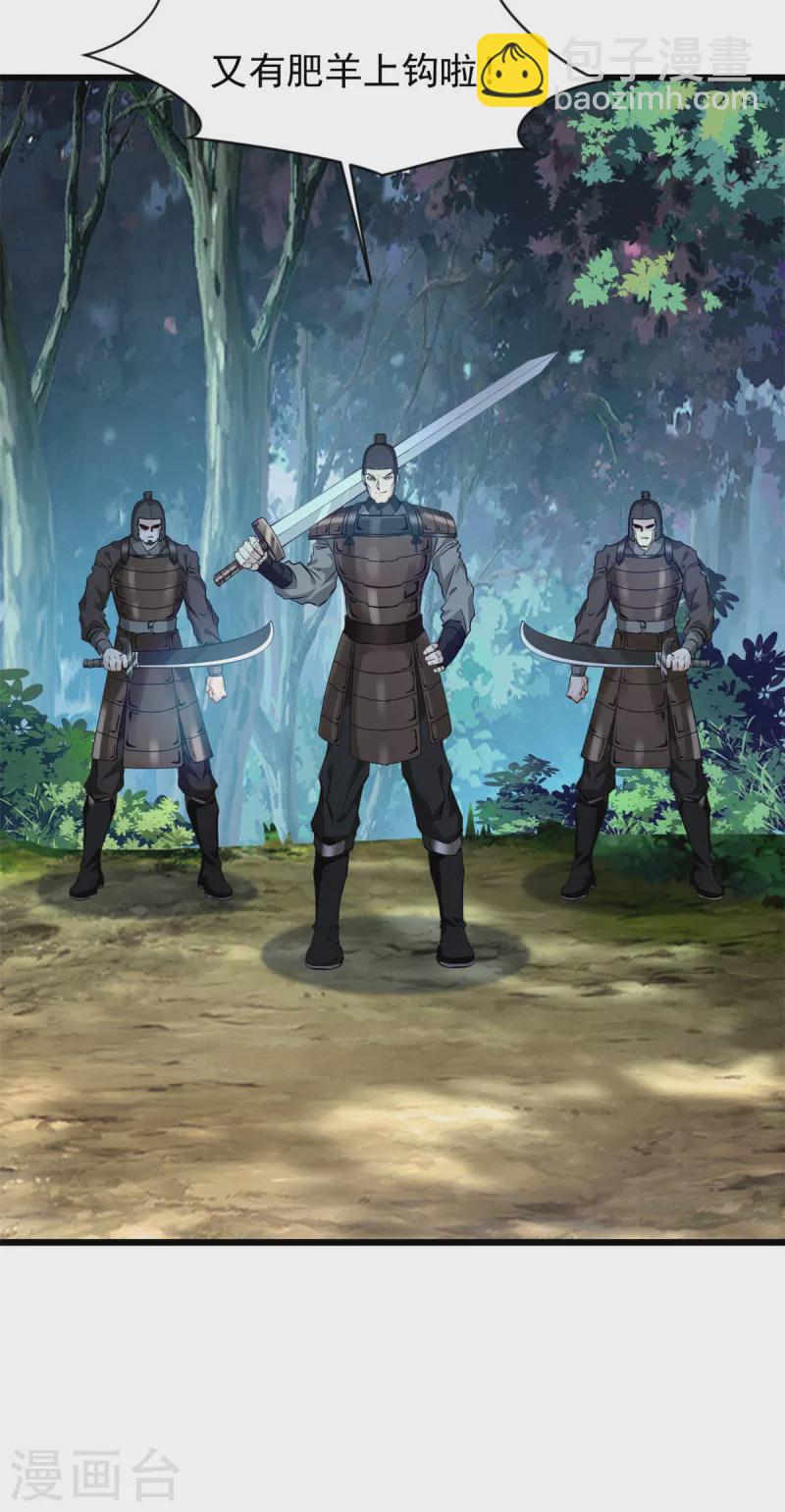 最強主宰 - 第63話 偷襲？！ - 4