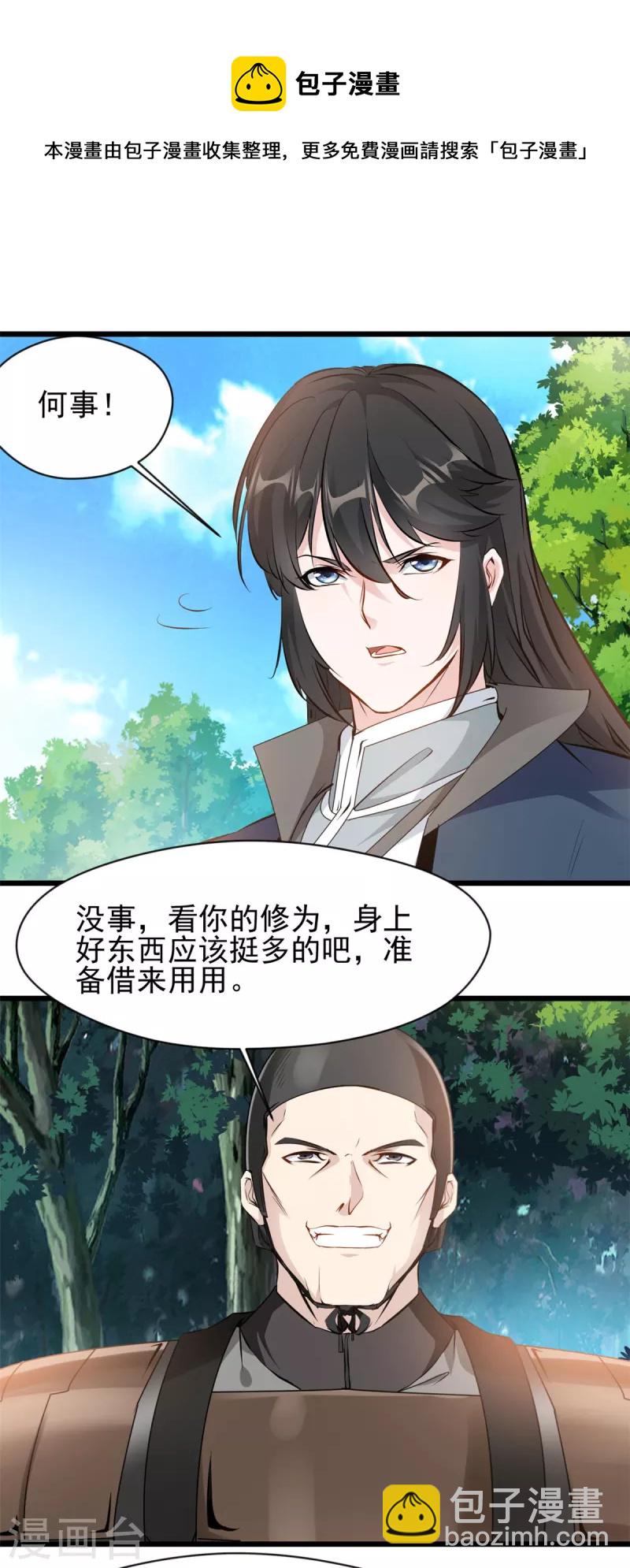 最強主宰 - 第63話 偷襲？！ - 1