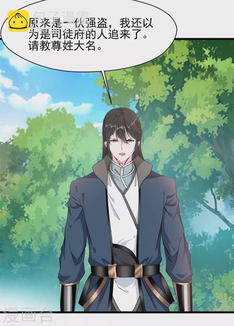 最強主宰 - 第63話 偷襲？！ - 2