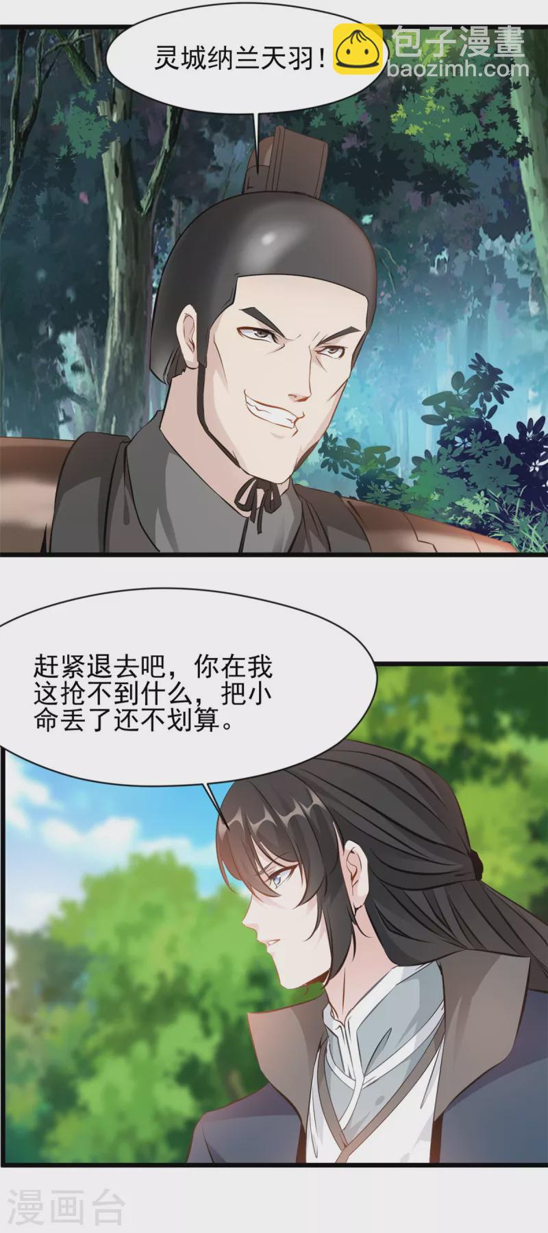 最強主宰 - 第63話 偷襲？！ - 3