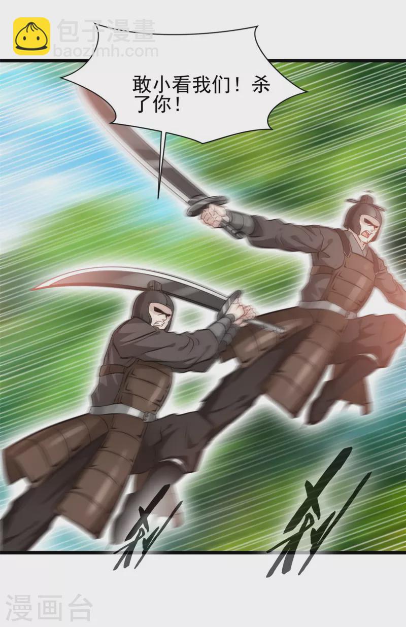 最強主宰 - 第63話 偷襲？！ - 4