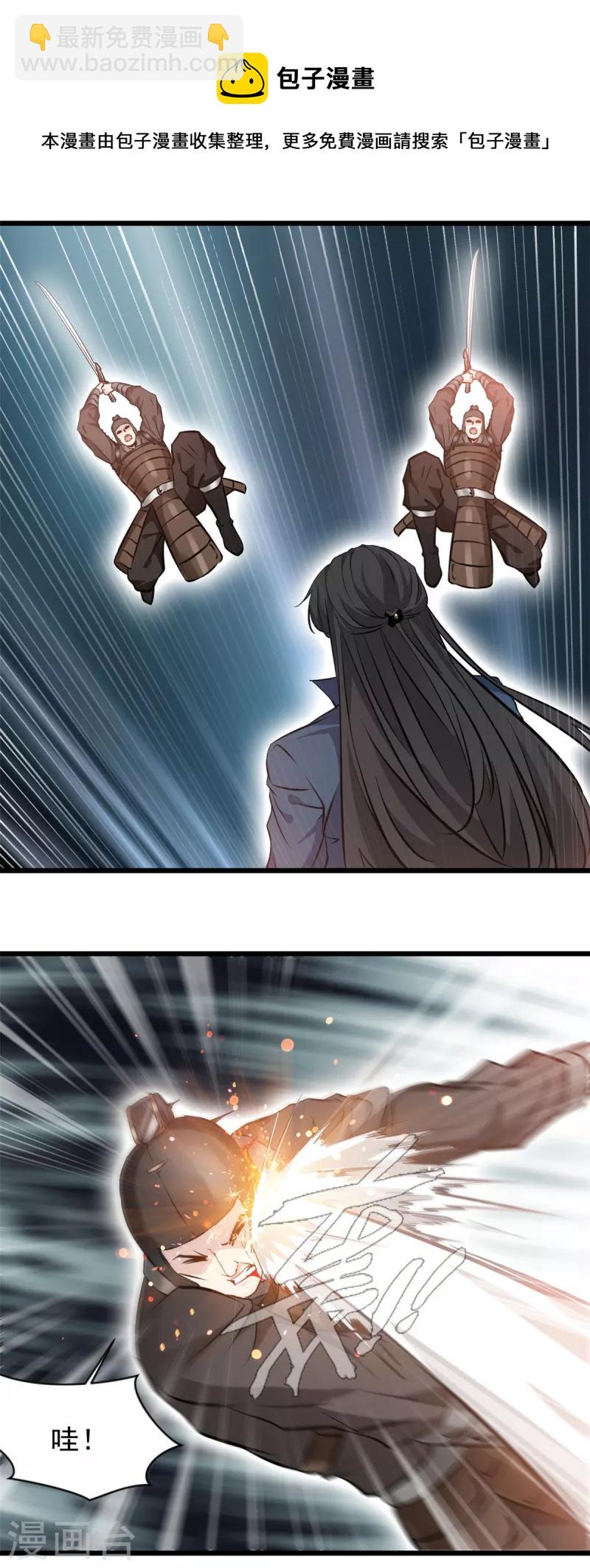 最強主宰 - 第63話 偷襲？！ - 1