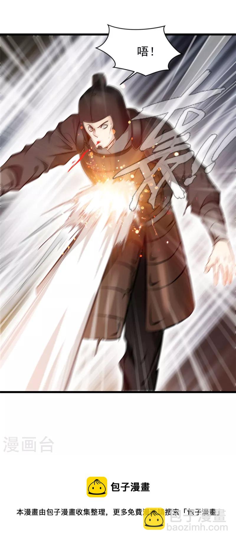 最強主宰 - 第63話 偷襲？！ - 2