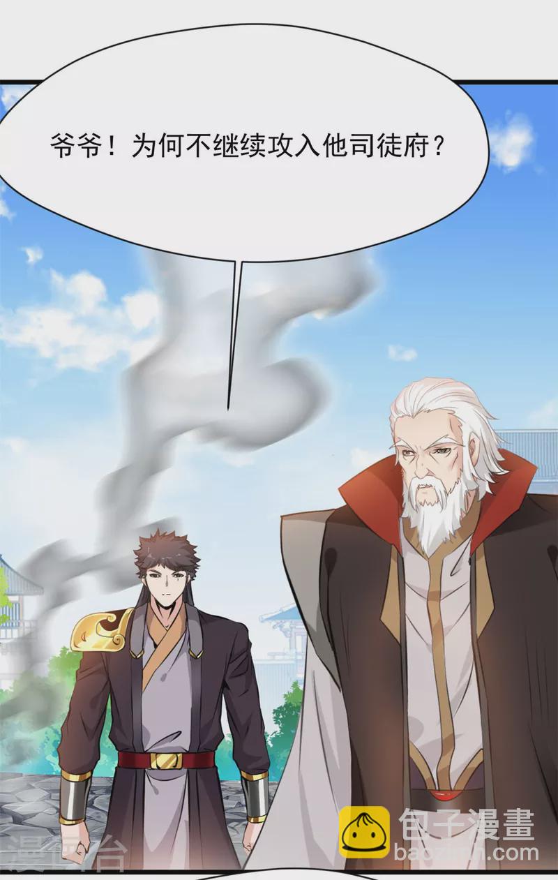 最強主宰 - 第63話 偷襲？！ - 2