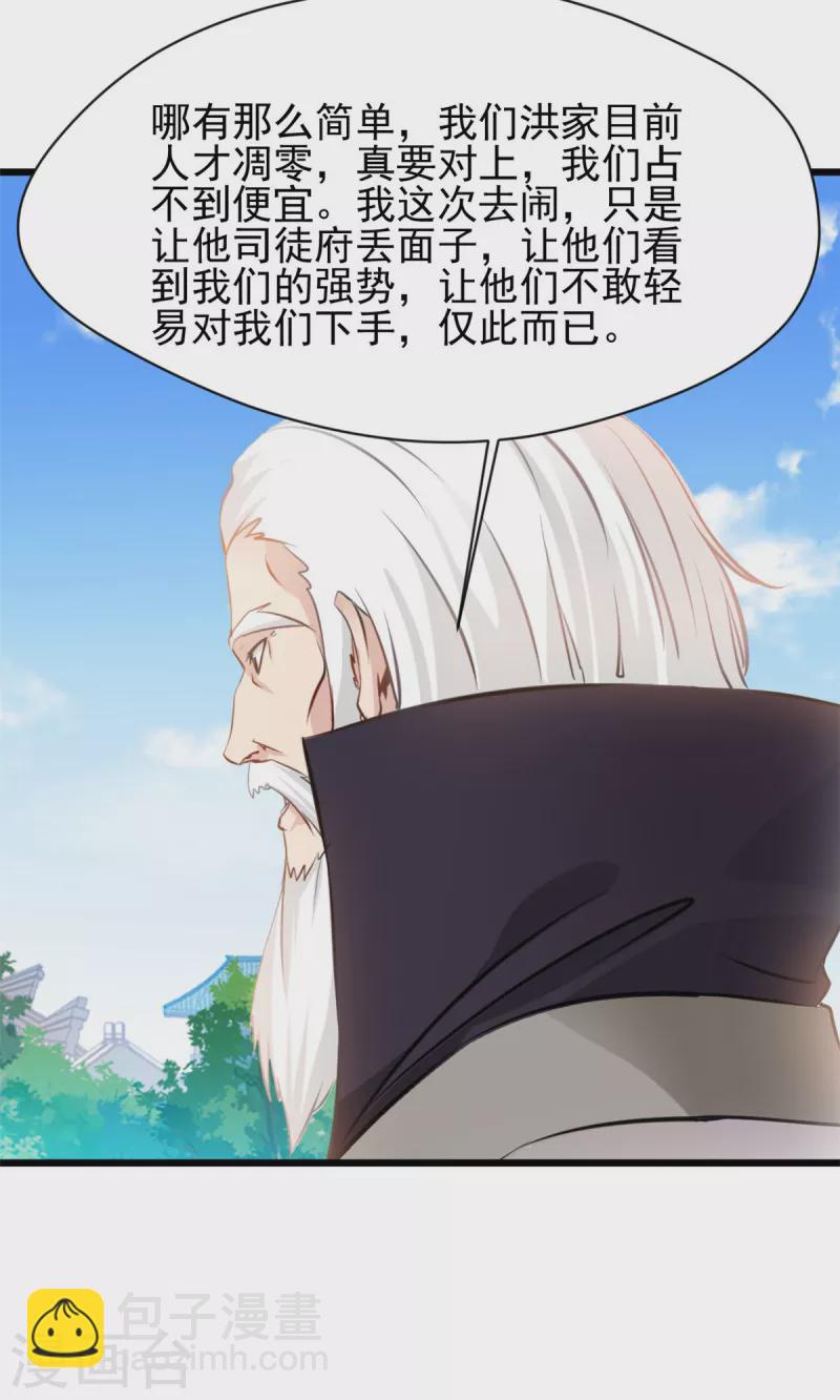 最強主宰 - 第63話 偷襲？！ - 3