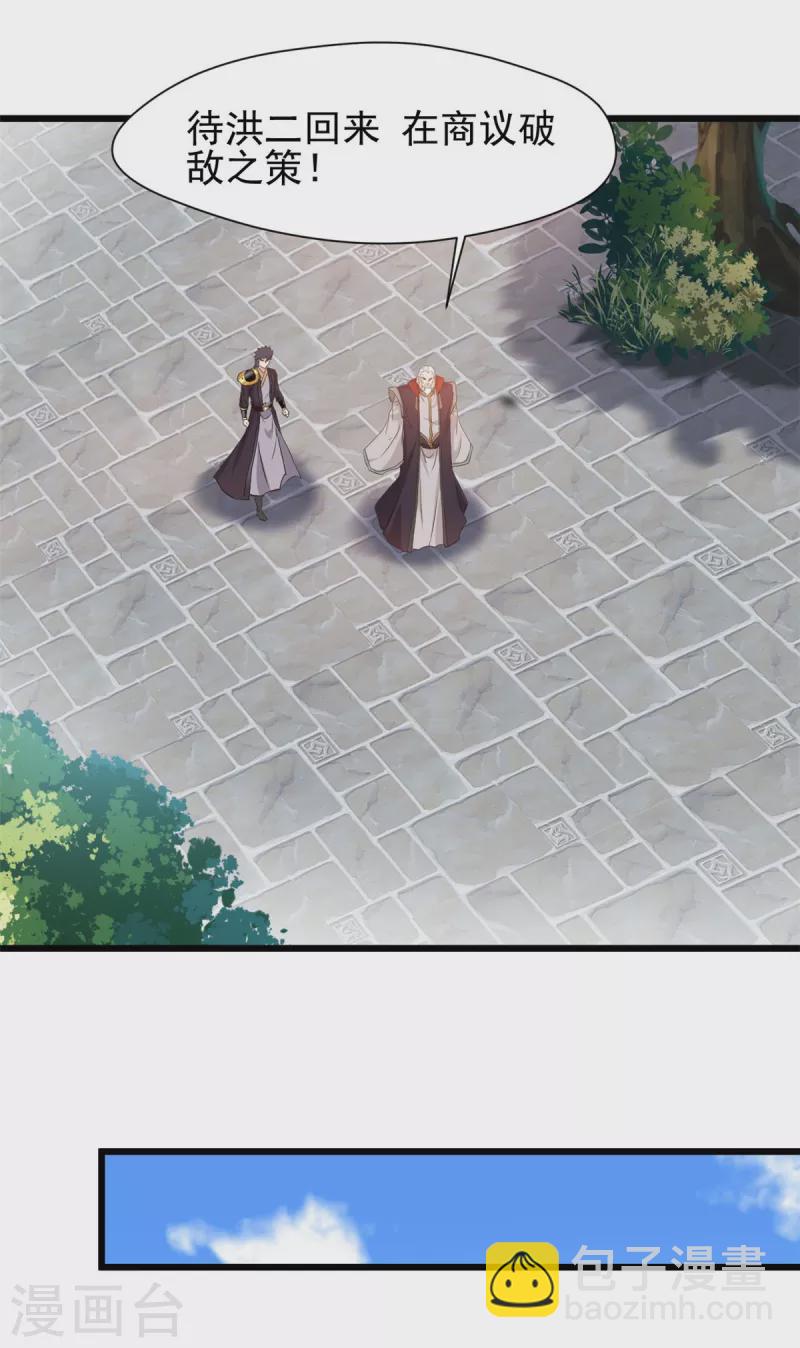 最強主宰 - 第63話 偷襲？！ - 4