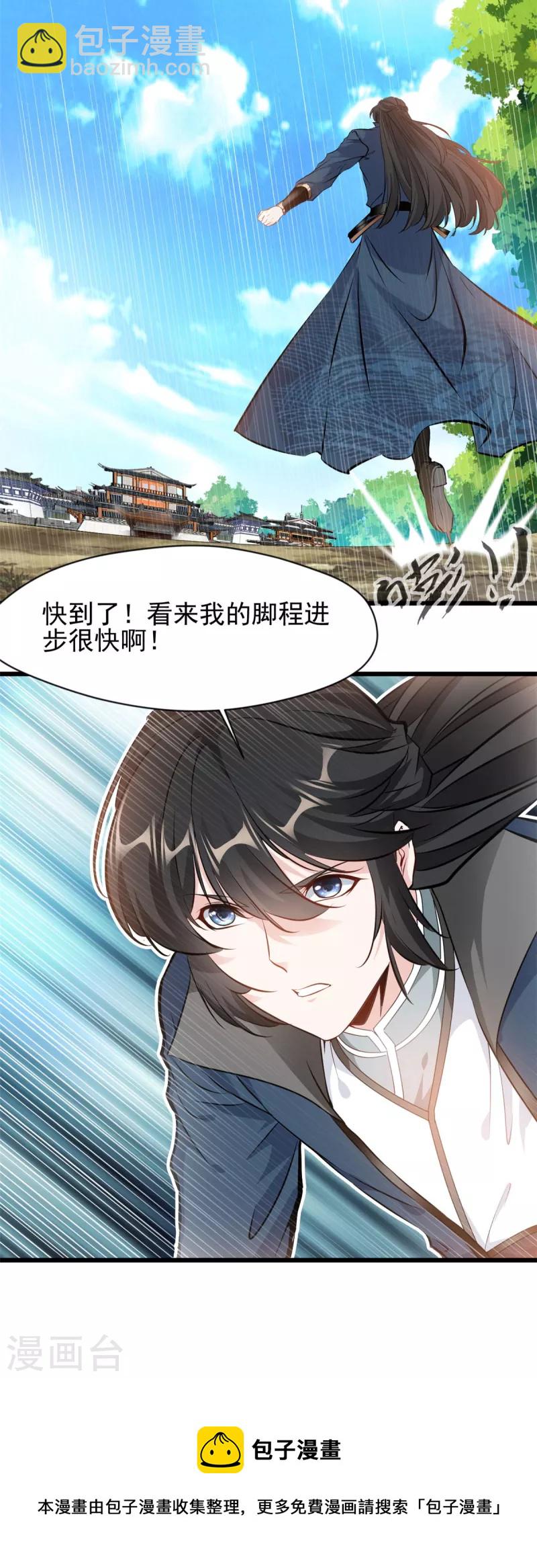 最強主宰 - 第63話 偷襲？！ - 1