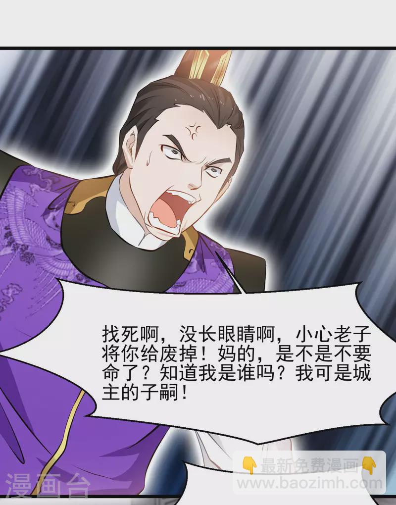 最強主宰 - 第65話 我可是城主府二公子！ - 5