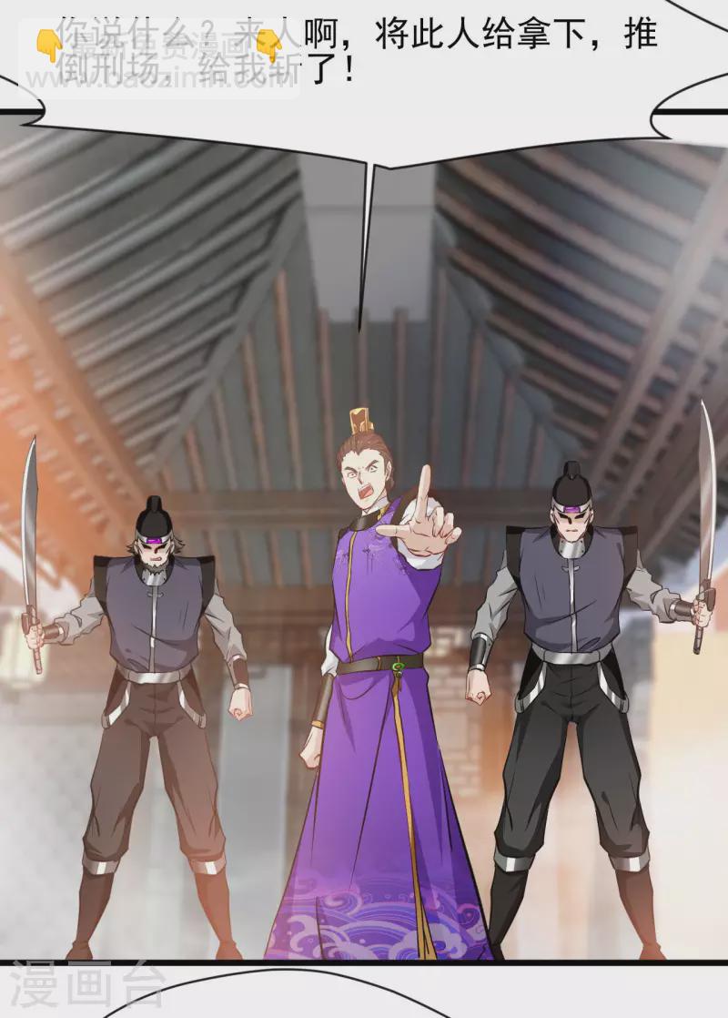 最強主宰 - 第65話 我可是城主府二公子！ - 3