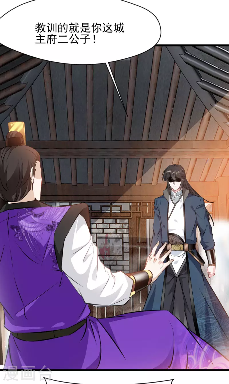 最強主宰 - 第65話 我可是城主府二公子！ - 3