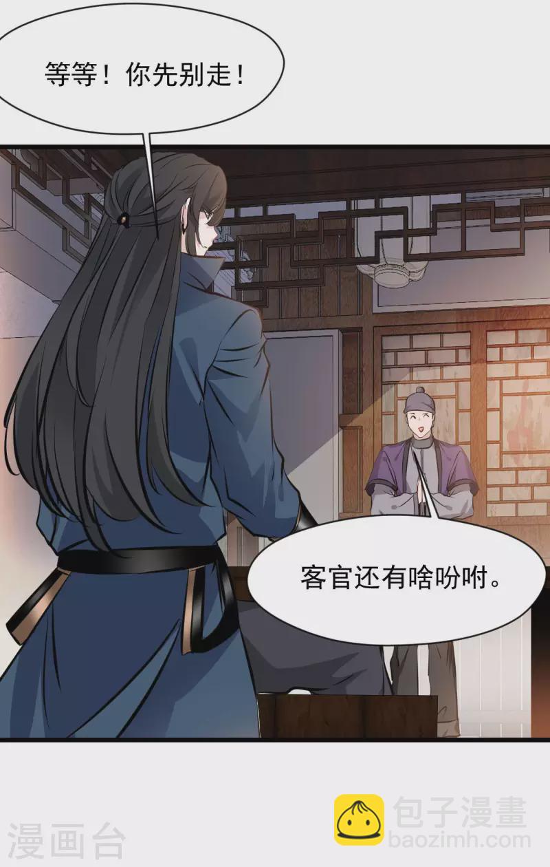 最強主宰 - 第65話 我可是城主府二公子！ - 3