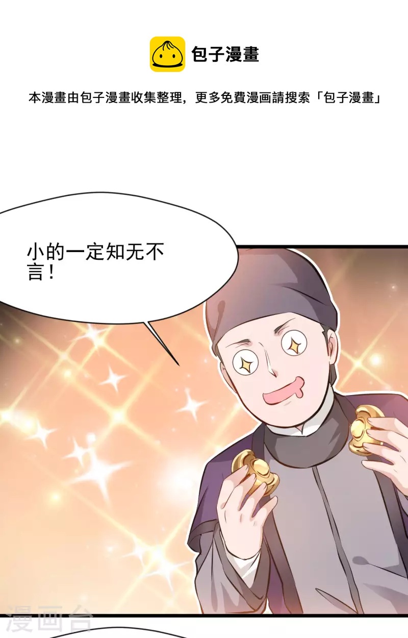 最強主宰 - 第65話 我可是城主府二公子！ - 5