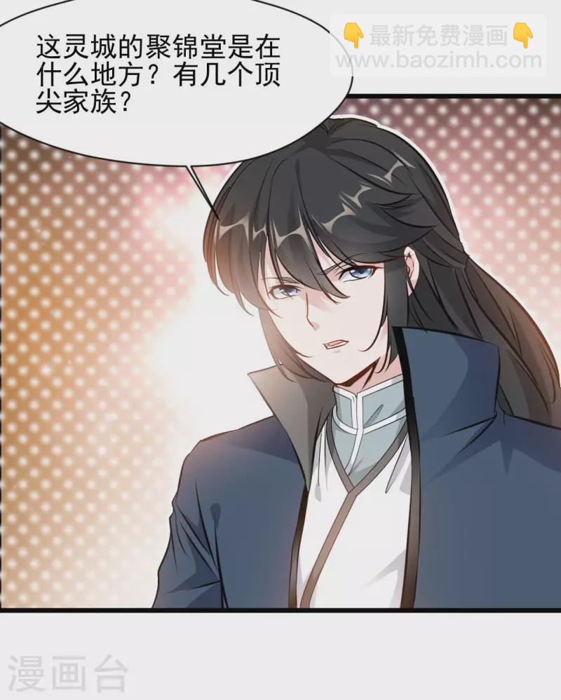 最強主宰 - 第65話 我可是城主府二公子！ - 1