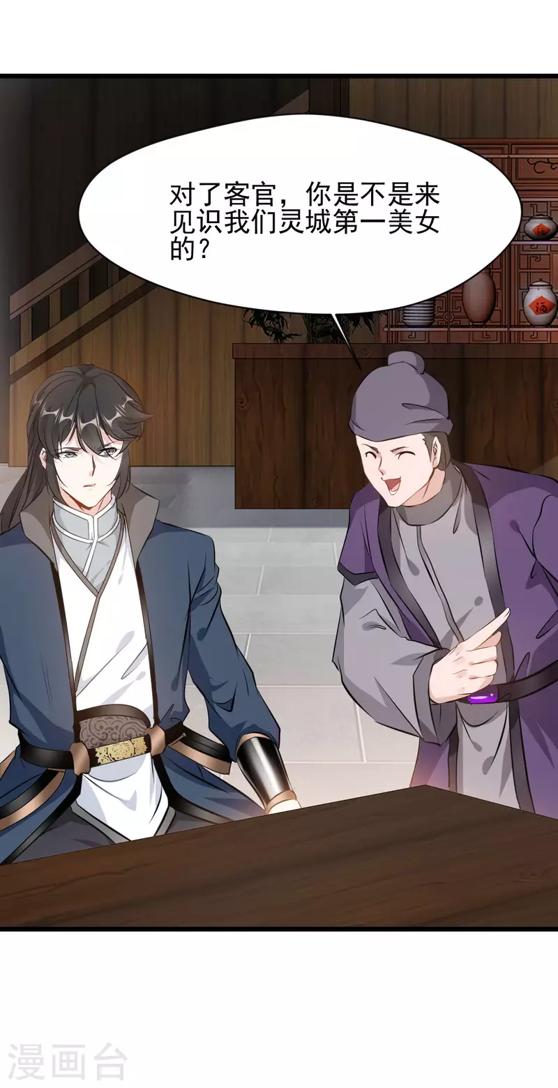 最強主宰 - 第65話 我可是城主府二公子！ - 3