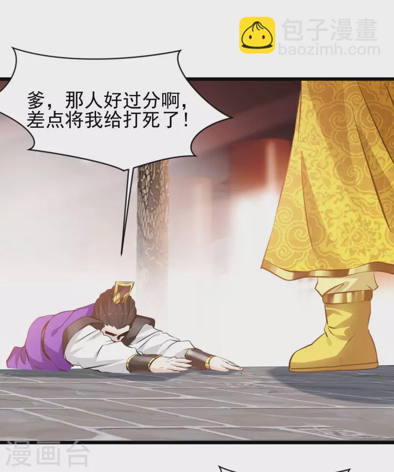 最強主宰 - 第67話 爹！你得爲我做主！ - 2