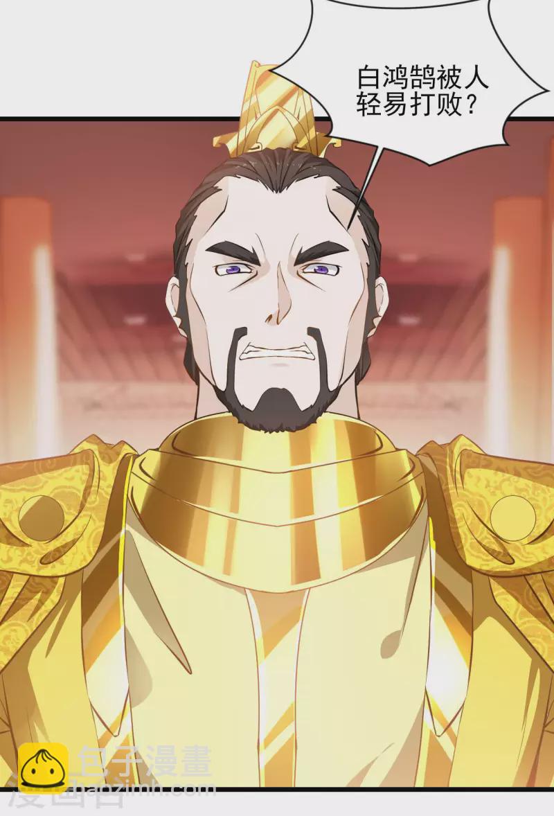 最強主宰 - 第67話 爹！你得爲我做主！ - 3