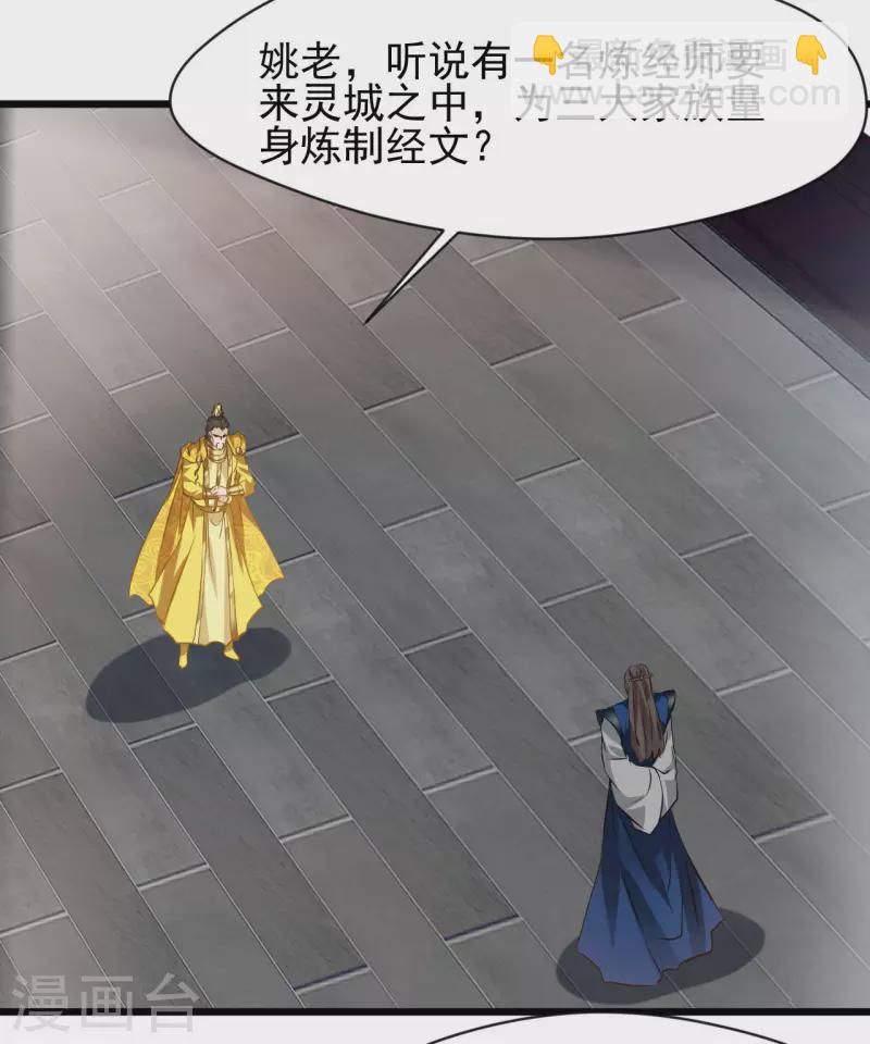 最強主宰 - 第67話 爹！你得爲我做主！ - 3