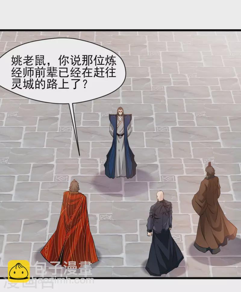 最強主宰 - 第67話 爹！你得爲我做主！ - 4