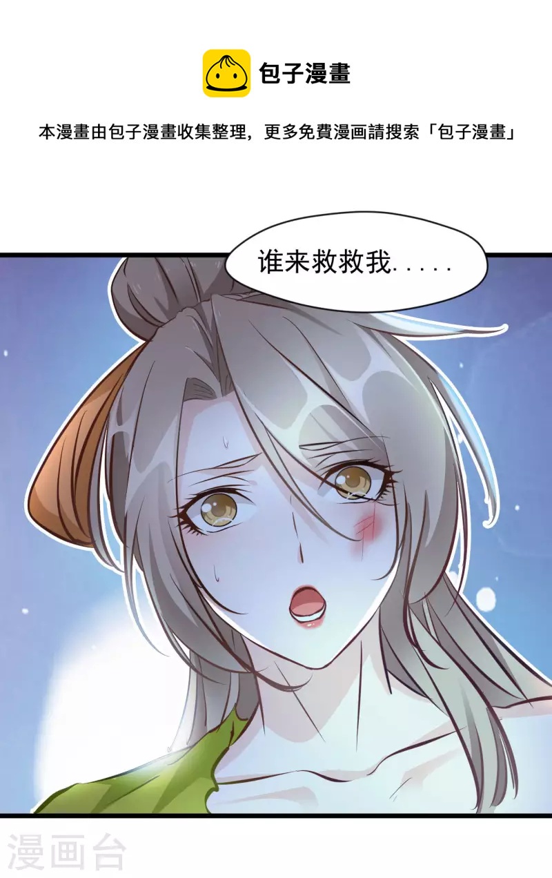 最強主宰 - 第69話 你這禽獸！ - 1