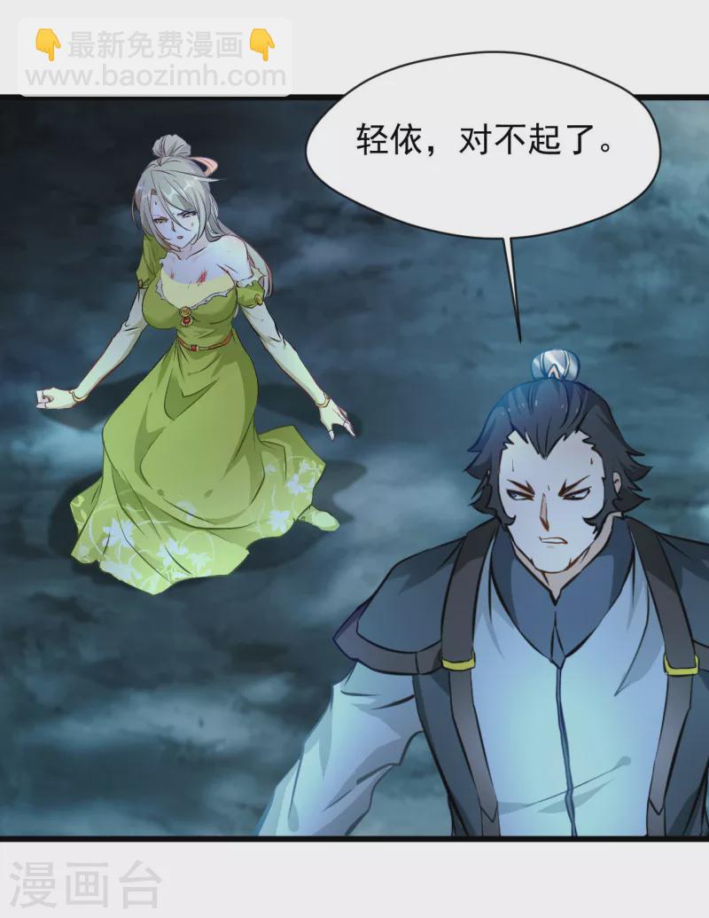 最強主宰 - 第69話 你這禽獸！ - 5