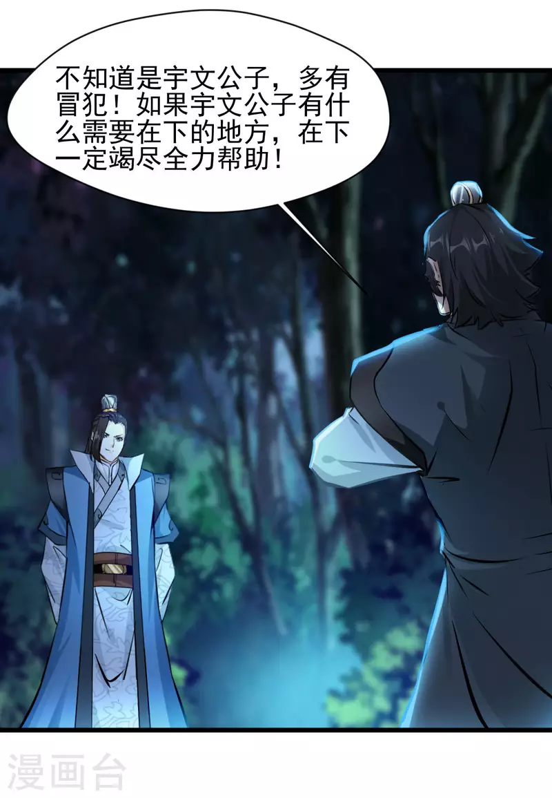 最強主宰 - 第69話 你這禽獸！ - 1