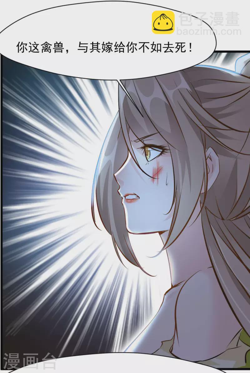 最強主宰 - 第69話 你這禽獸！ - 4