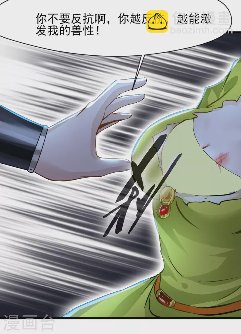 最強主宰 - 第69話 你這禽獸！ - 5