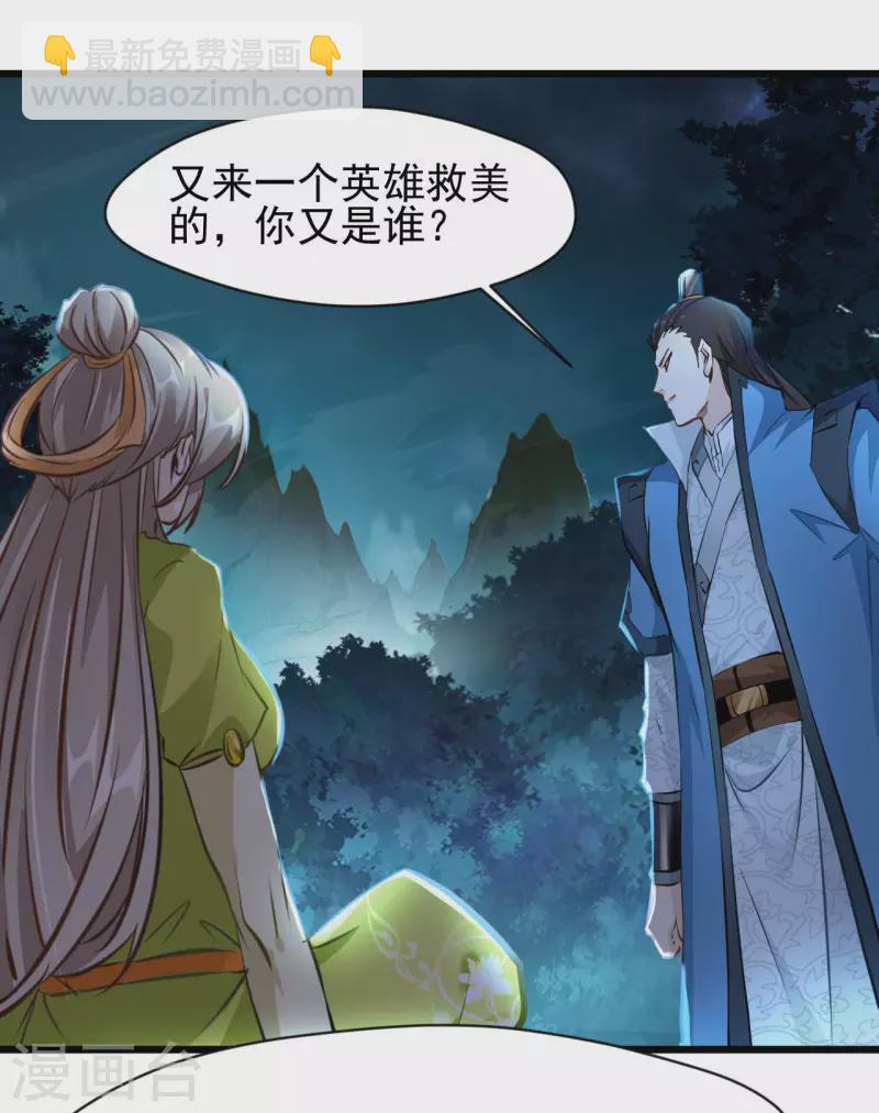 最強主宰 - 第69話 你這禽獸！ - 2