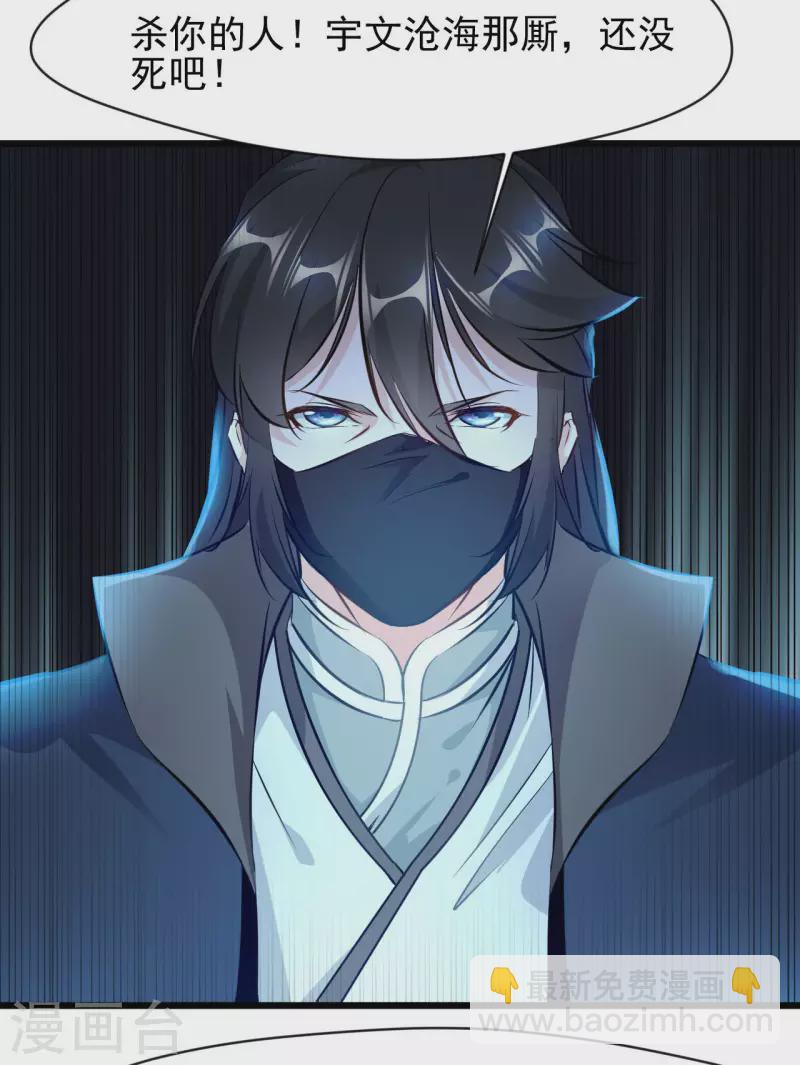 最強主宰 - 第69話 你這禽獸！ - 3