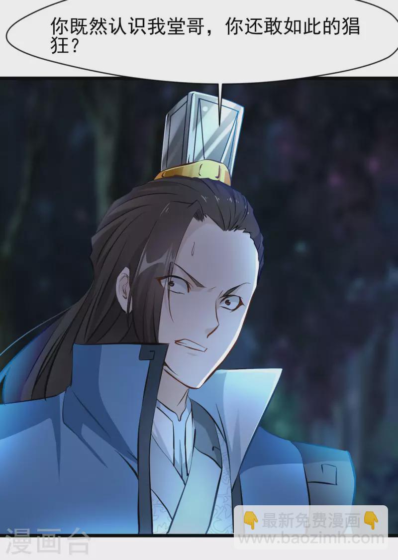 最強主宰 - 第69話 你這禽獸！ - 4